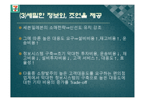[공급사슬관리] 세븐일레븐의 공급사슬망 관리-17