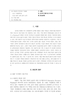 [mis] BSC(Balance Scored Card)를 적용한 효과적인 ERP시스템구축(한국조폐공사 사례를 중심으로)-2