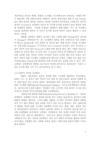 [mis] BSC(Balance Scored Card)를 적용한 효과적인 ERP시스템구축(한국조폐공사 사례를 중심으로)-3