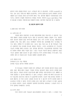 [mis] BSC(Balance Scored Card)를 적용한 효과적인 ERP시스템구축(한국조폐공사 사례를 중심으로)-7
