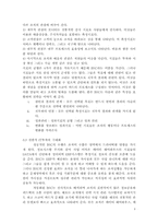 [mis] BSC(Balance Scored Card)를 적용한 효과적인 ERP시스템구축(한국조폐공사 사례를 중심으로)-8