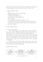 [mis] BSC(Balance Scored Card)를 적용한 효과적인 ERP시스템구축(한국조폐공사 사례를 중심으로)-12