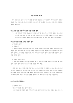 티핑 포인트 도서요약-2