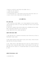 티핑 포인트 도서요약-11