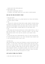 티핑 포인트 도서요약-12