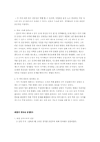 티핑 포인트 도서요약-13