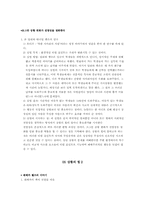 티핑 포인트 도서요약-15