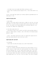 티핑 포인트 도서요약-16