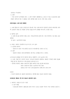 티핑 포인트 도서요약-20