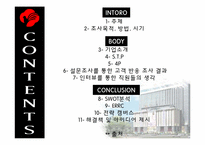 동아백화점 쇼핑점의 주말 매출 활성화 방안-2