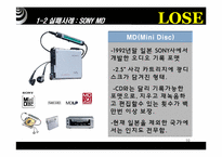 기업의 성공사례 vs 실패사례-10