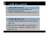 기업의 성공사례 vs 실패사례-16