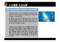 기업의 성공사례 vs 실패사례-18