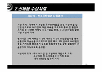 기업의 성공사례 vs 실패사례-19