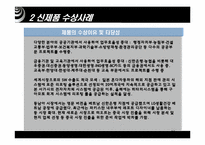 기업의 성공사례 vs 실패사례-20