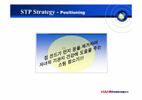 [국제마케팅] 한경희 스팀청소기 영국진출전략-8