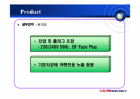 [국제마케팅] 한경희 스팀청소기 영국진출전략-11