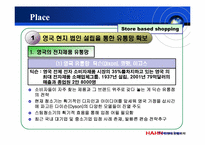 [국제마케팅] 한경희 스팀청소기 영국진출전략-13