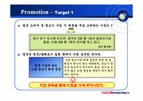 [국제마케팅] 한경희 스팀청소기 영국진출전략-18