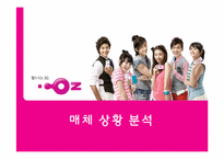 [매체기획] LG텔레콤 OZ(오즈) 2009년 하반기 매체 전략-16
