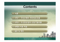 [기업윤리] 정보관리의 윤리-2