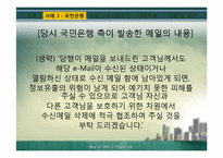 [기업윤리] 정보관리의 윤리-6