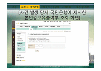 [기업윤리] 정보관리의 윤리-7
