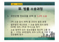 [기업윤리] 정보관리의 윤리-9