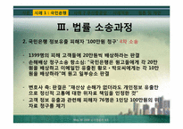 [기업윤리] 정보관리의 윤리-10