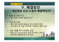[기업윤리] 정보관리의 윤리-14