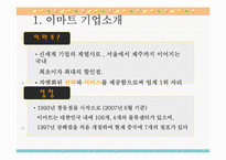 이마트 사례내용 분석-2