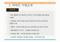 이마트 사례내용 분석-4