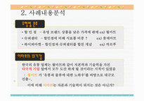 이마트 사례내용 분석-7