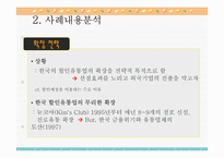 이마트 사례내용 분석-8