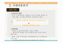 이마트 사례내용 분석-9
