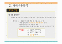 이마트 사례내용 분석-10