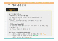 이마트 사례내용 분석-13