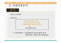 이마트 사례내용 분석-15