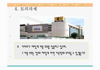 이마트 사례내용 분석-19