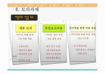 이마트 사례내용 분석-20