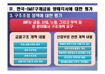 IMF외환위기와 현재 세계금융위기 상황 비교분석 후 발전방향-19