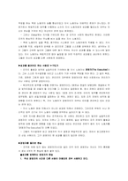 성과를 향한 도전 도서요약-2