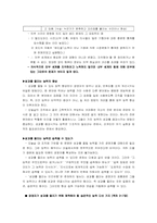 성과를 향한 도전 도서요약-4