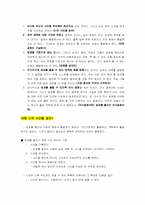 성과를 향한 도전 도서요약-5