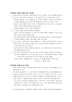 성과를 향한 도전 도서요약-8