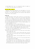 성과를 향한 도전 도서요약-9