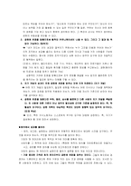 성과를 향한 도전 도서요약-11