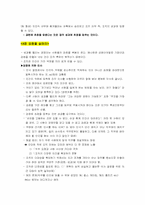 성과를 향한 도전 도서요약-12