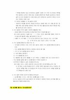 성과를 향한 도전 도서요약-18