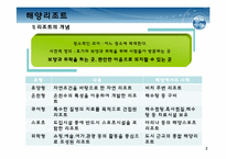 [해양관광론] 해양리조트-3